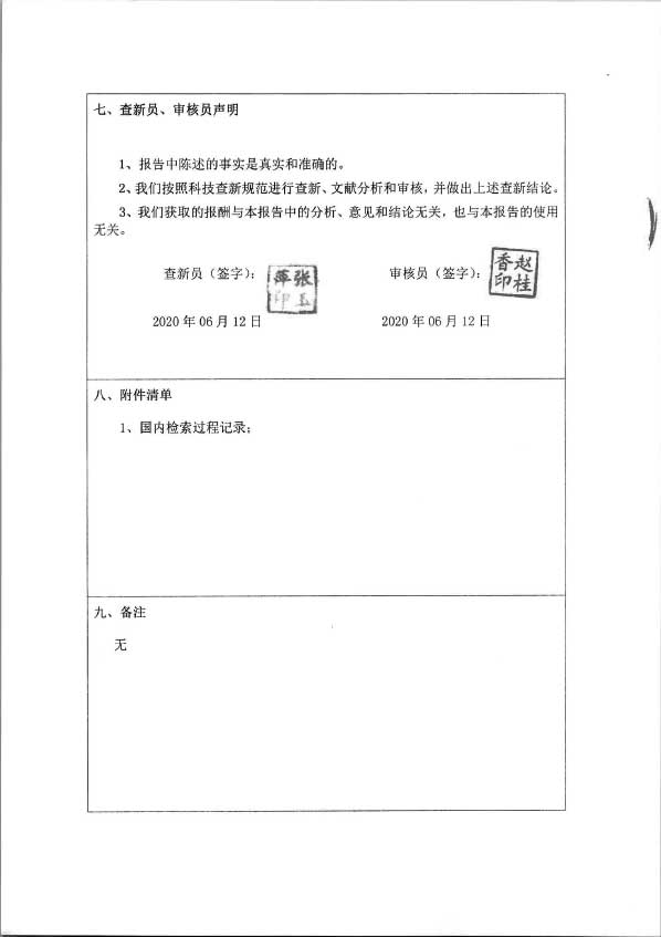 科技查新-9